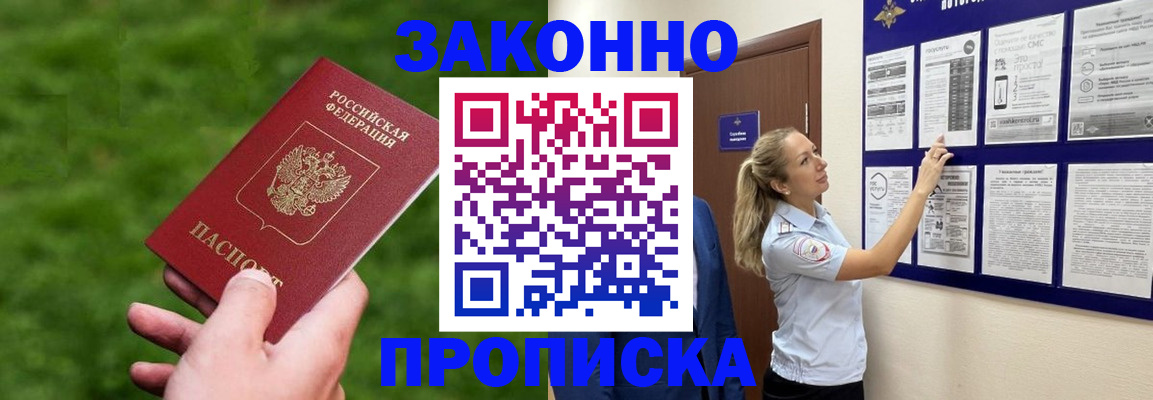 прописка штамп в Белой Калитве