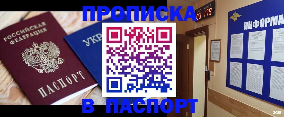 временная регистрация собственник в Белой Калитве