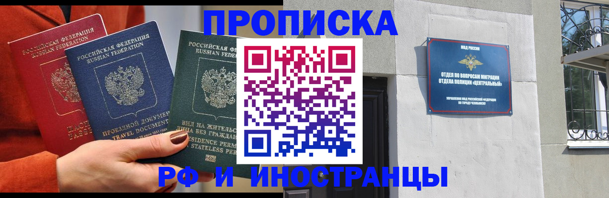 прописка регистрация в Белой Калитве