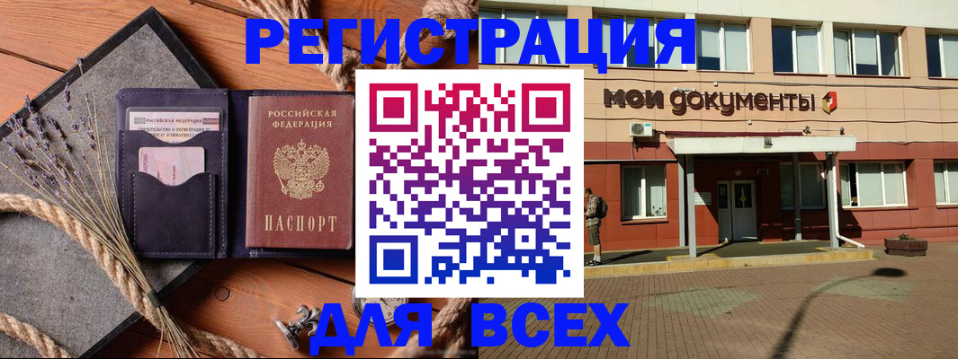временная прописка в Белой Калитве